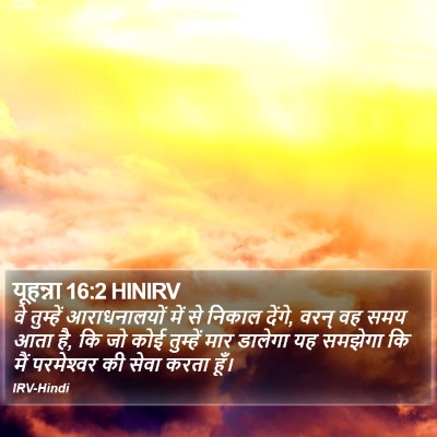 यूहन्ना 16:2 HINIRV Bible Verse Image