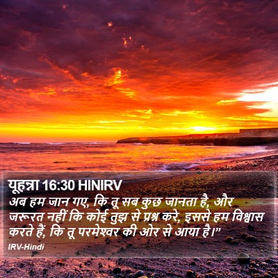यूहन्ना 16:30 HINIRV Bible Verse Image