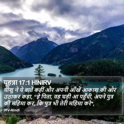 यूहन्ना 17:1 HINIRV Bible Verse Image