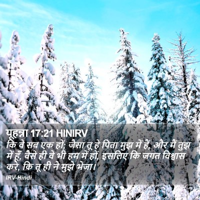 यूहन्ना 17:21 HINIRV Bible Verse Image