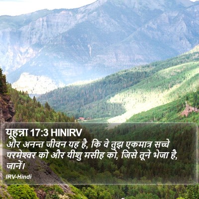 यूहन्ना 17:3 HINIRV Bible Verse Image