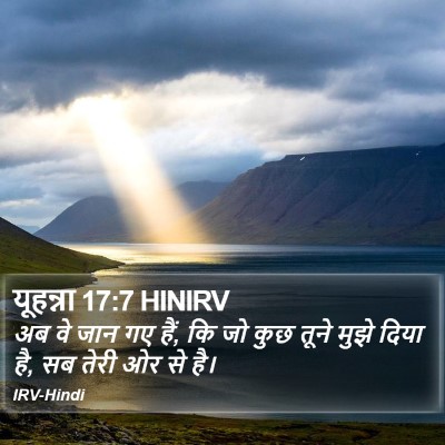 यूहन्ना 17:7 HINIRV Bible Verse Image