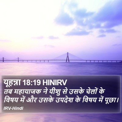 यूहन्ना 18:19 HINIRV Bible Verse Image