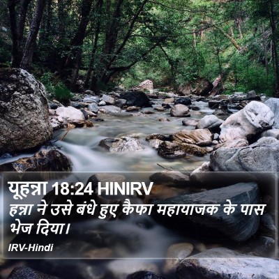 यूहन्ना 18:24 HINIRV Bible Verse Image