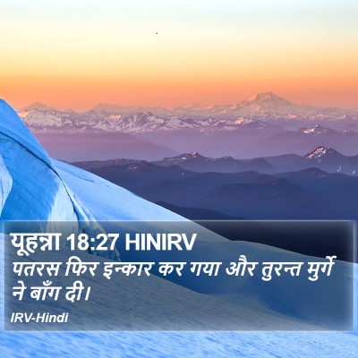 यूहन्ना 18:27 HINIRV Bible Verse Image