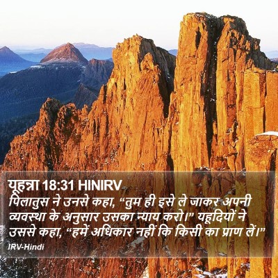 यूहन्ना 18:31 HINIRV Bible Verse Image