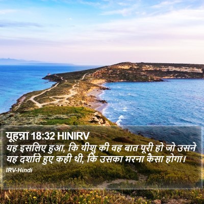 यूहन्ना 18:32 HINIRV Bible Verse Image