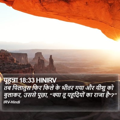 यूहन्ना 18:33 HINIRV Bible Verse Image