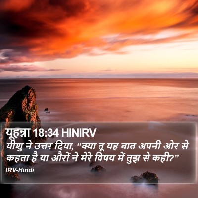 यूहन्ना 18:34 HINIRV Bible Verse Image
