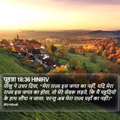 यूहन्ना 18:36 HINIRV Bible Verse Image