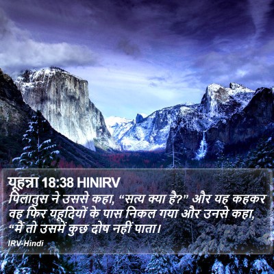 यूहन्ना 18:38 HINIRV Bible Verse Image