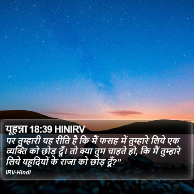 यूहन्ना 18:39 HINIRV Bible Verse Image