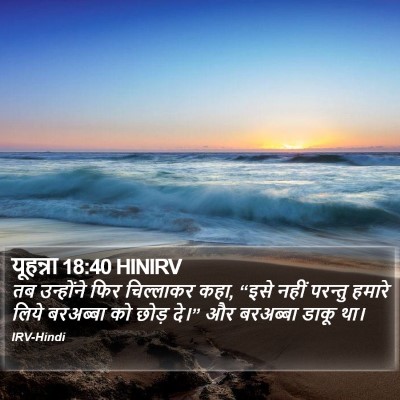 यूहन्ना 18:40 HINIRV Bible Verse Image