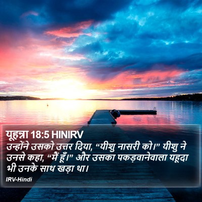 यूहन्ना 18:5 HINIRV Bible Verse Image