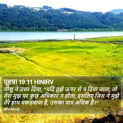 यूहन्ना 19:11 HINIRV Bible Verse Image