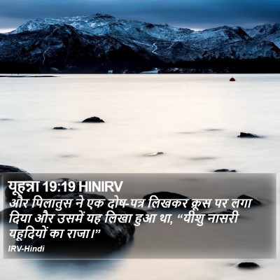 यूहन्ना 19:19 HINIRV Bible Verse Image