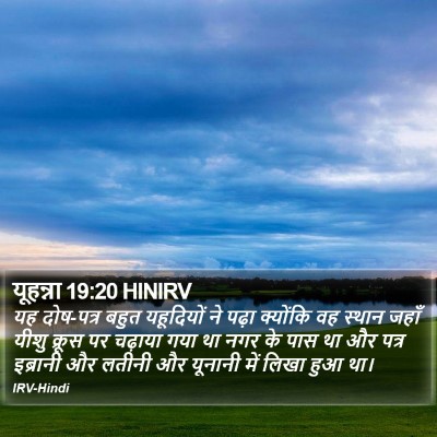 यूहन्ना 19:20 HINIRV Bible Verse Image