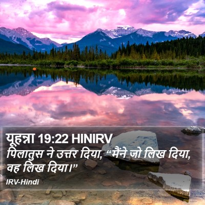 यूहन्ना 19:22 HINIRV Bible Verse Image
