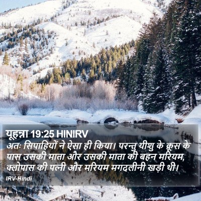 यूहन्ना 19:25 HINIRV Bible Verse Image