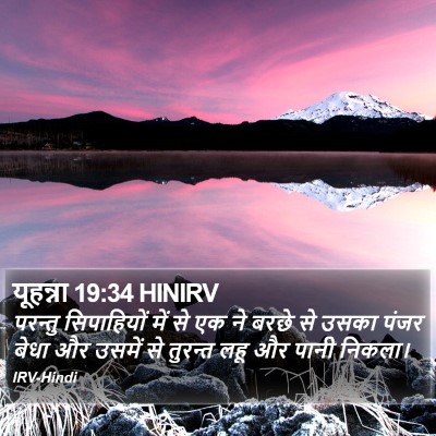 यूहन्ना 19:34 HINIRV Bible Verse Image