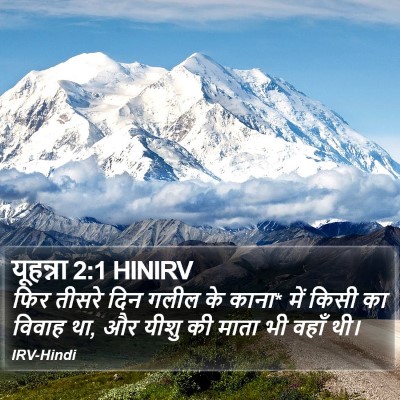 यूहन्ना 2:1 HINIRV Bible Verse Image