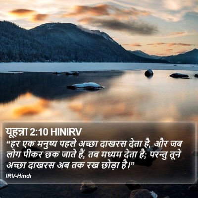 यूहन्ना 2:10 HINIRV Bible Verse Image