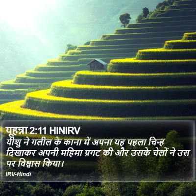 यूहन्ना 2:11 HINIRV Bible Verse Image