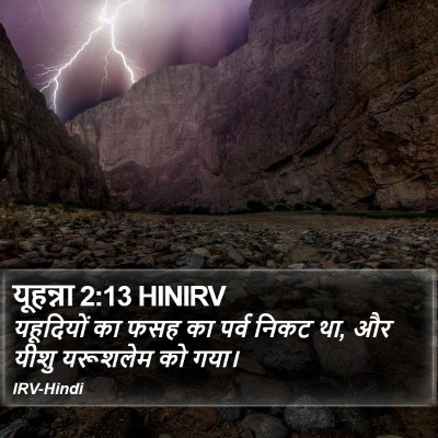 यूहन्ना 2:13 HINIRV Bible Verse Image