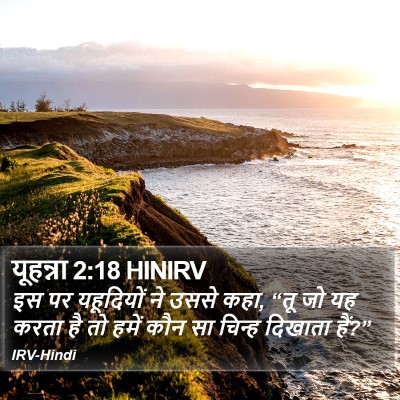 यूहन्ना 2:18 HINIRV Bible Verse Image