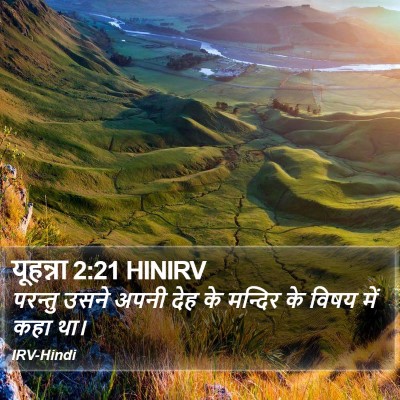 यूहन्ना 2:21 HINIRV Bible Verse Image