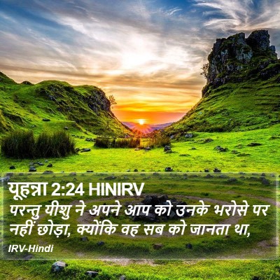 यूहन्ना 2:24 HINIRV Bible Verse Image