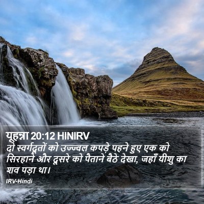 यूहन्ना 20:12 HINIRV Bible Verse Image