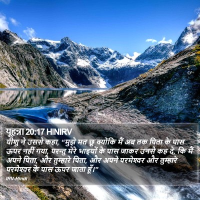 यूहन्ना 20:17 HINIRV Bible Verse Image