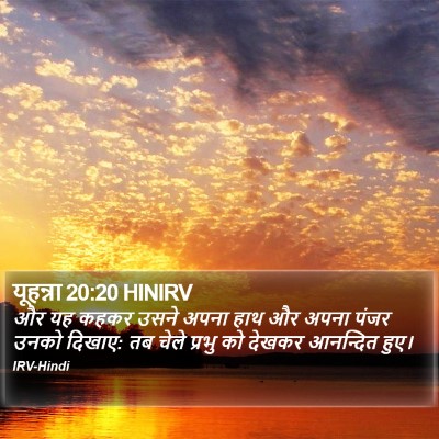यूहन्ना 20:20 HINIRV Bible Verse Image