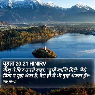यूहन्ना 20:21 HINIRV Bible Verse Image