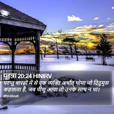 यूहन्ना 20:24 HINIRV Bible Verse Image