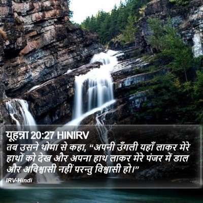 यूहन्ना 20:27 HINIRV Bible Verse Image