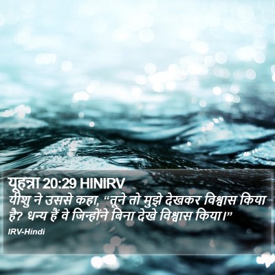 यूहन्ना 20:29 HINIRV Bible Verse Image