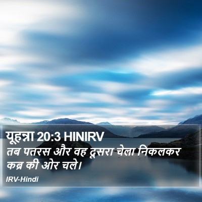 यूहन्ना 20:3 HINIRV Bible Verse Image