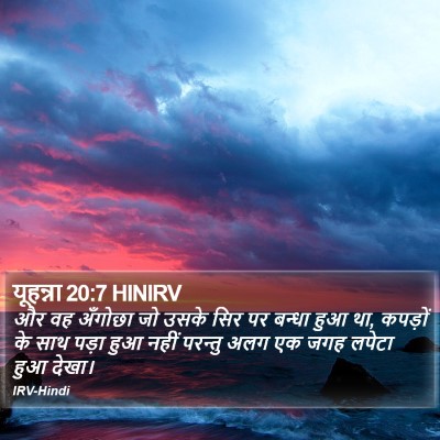 यूहन्ना 20:7 HINIRV Bible Verse Image