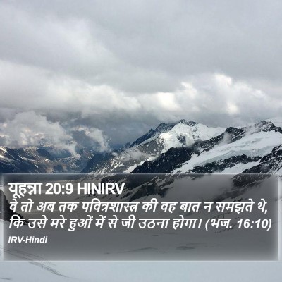 यूहन्ना 20:9 HINIRV Bible Verse Image