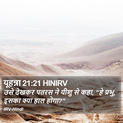 यूहन्ना 21:21 HINIRV Bible Verse Image