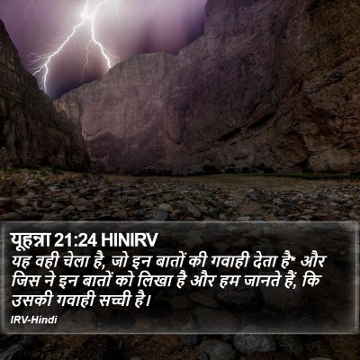 यूहन्ना 21:24 HINIRV Bible Verse Image