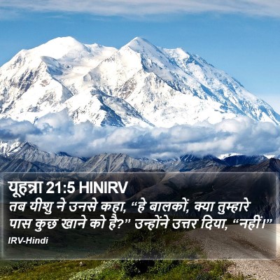 यूहन्ना 21:5 HINIRV Bible Verse Image