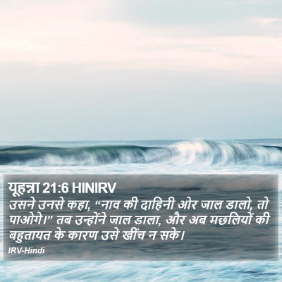 यूहन्ना 21:6 HINIRV Bible Verse Image
