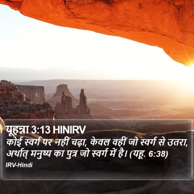 यूहन्ना 3:13 HINIRV Bible Verse Image