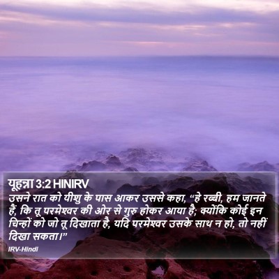 यूहन्ना 3:2 HINIRV Bible Verse Image