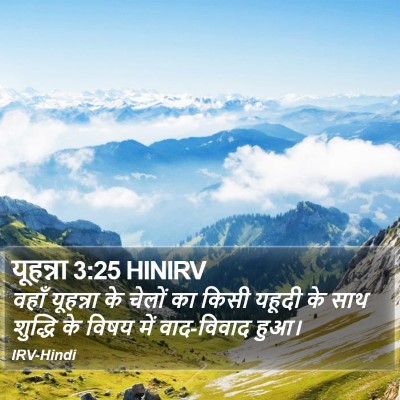 यूहन्ना 3:25 HINIRV Bible Verse Image