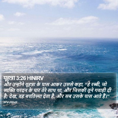 यूहन्ना 3:26 HINIRV Bible Verse Image