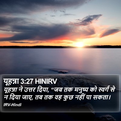 यूहन्ना 3:27 HINIRV Bible Verse Image